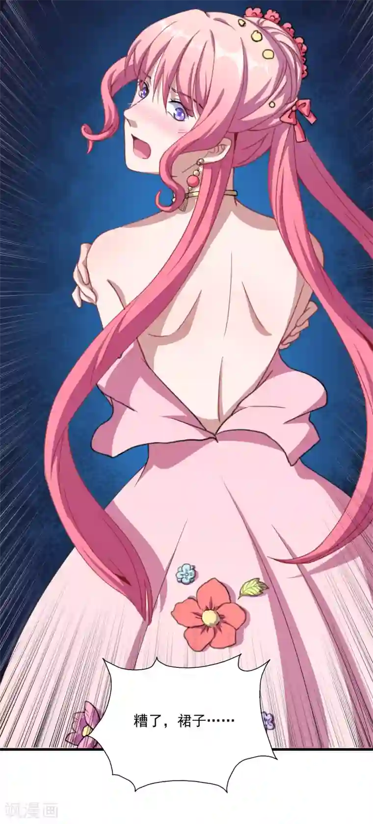 魔王新娘太难了第32话 正式表白