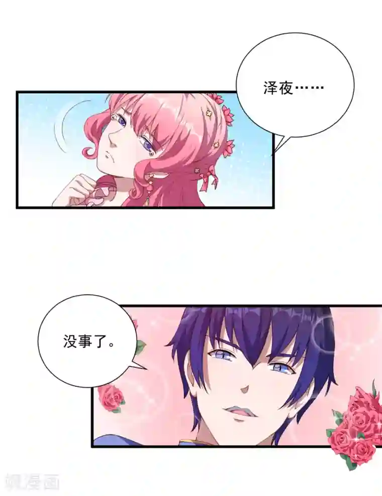 魔王新娘太难了第32话 正式表白