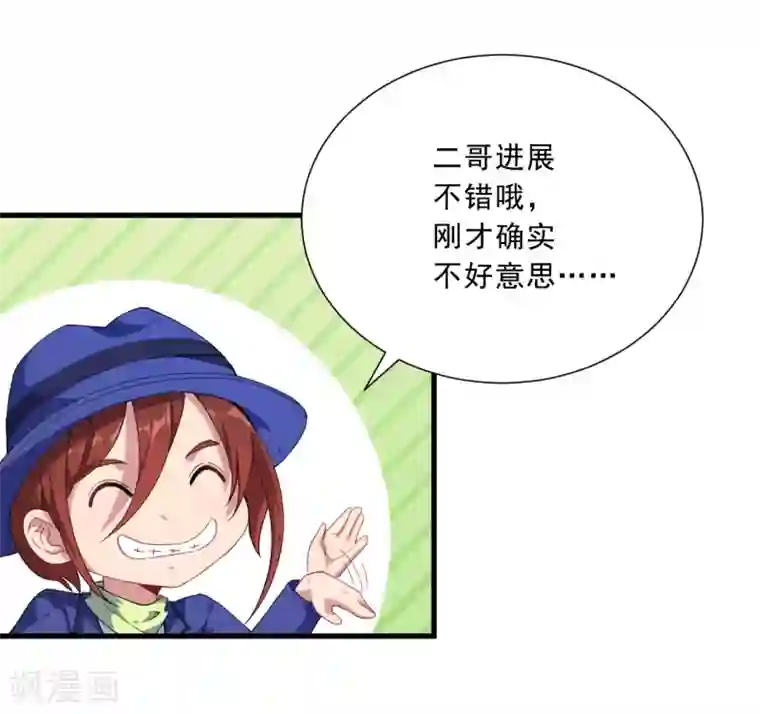 魔王新娘太难了第32话 正式表白