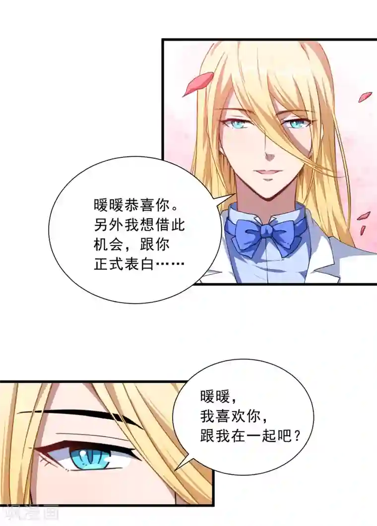 魔王新娘太难了第32话 正式表白