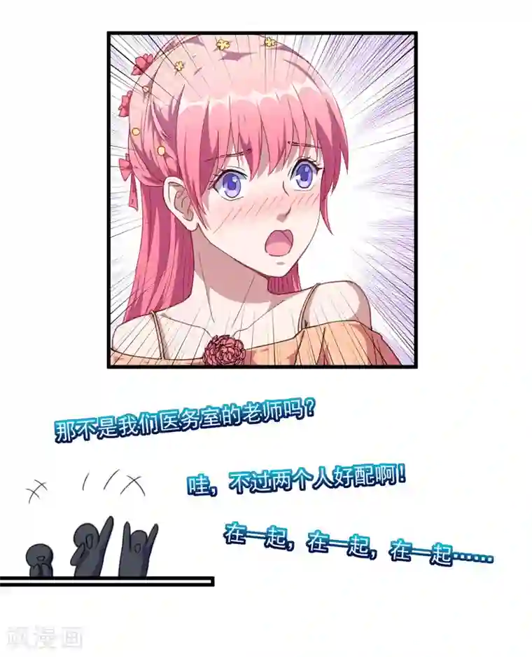 魔王新娘太难了第32话 正式表白