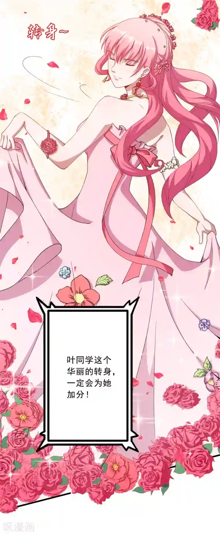 魔王新娘太难了第32话 正式表白