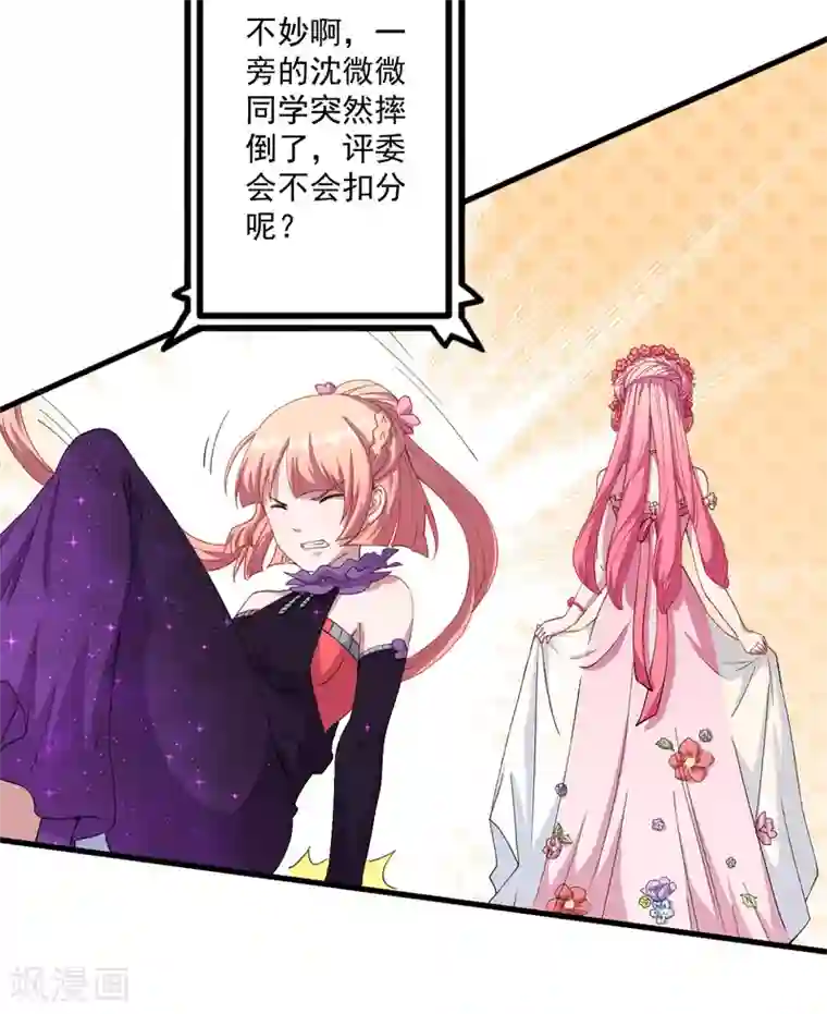 魔王新娘太难了第32话 正式表白