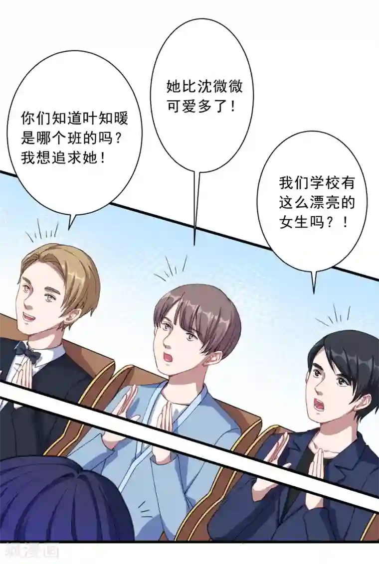 魔王新娘太难了第32话 正式表白