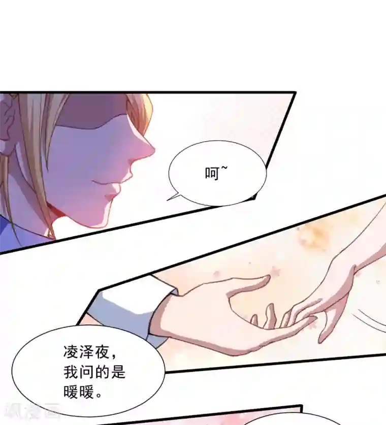 魔王新娘太难了第33话 决定