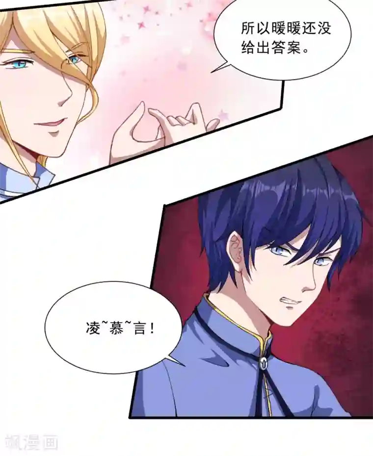 魔王新娘太难了第33话 决定