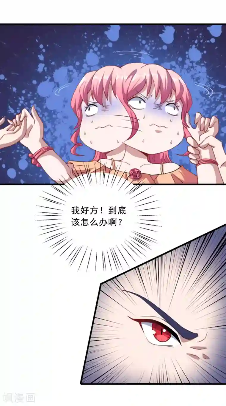 魔王新娘太难了第33话 决定