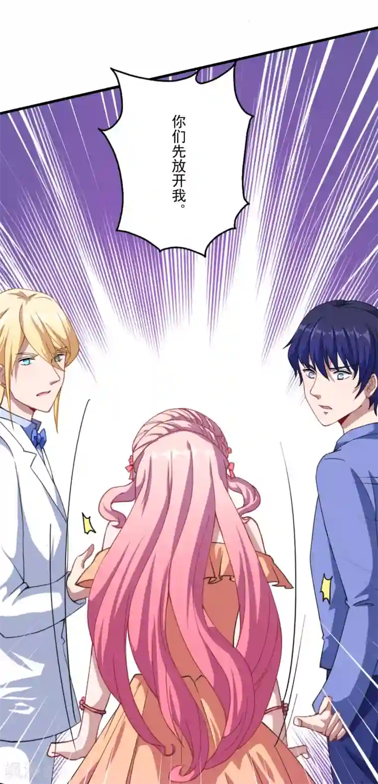 魔王新娘太难了第33话 决定