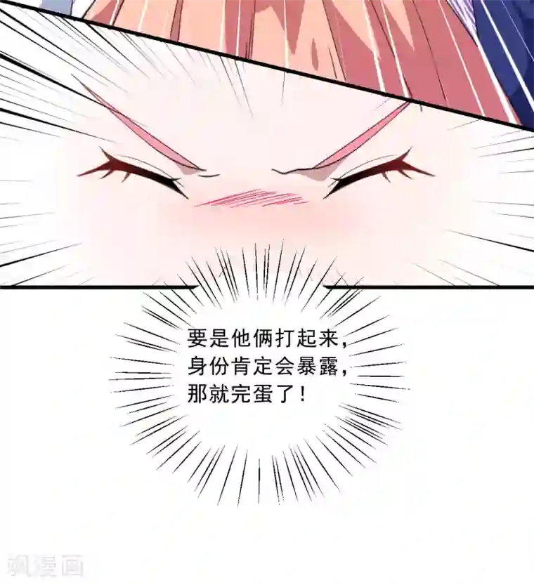 魔王新娘太难了第33话 决定