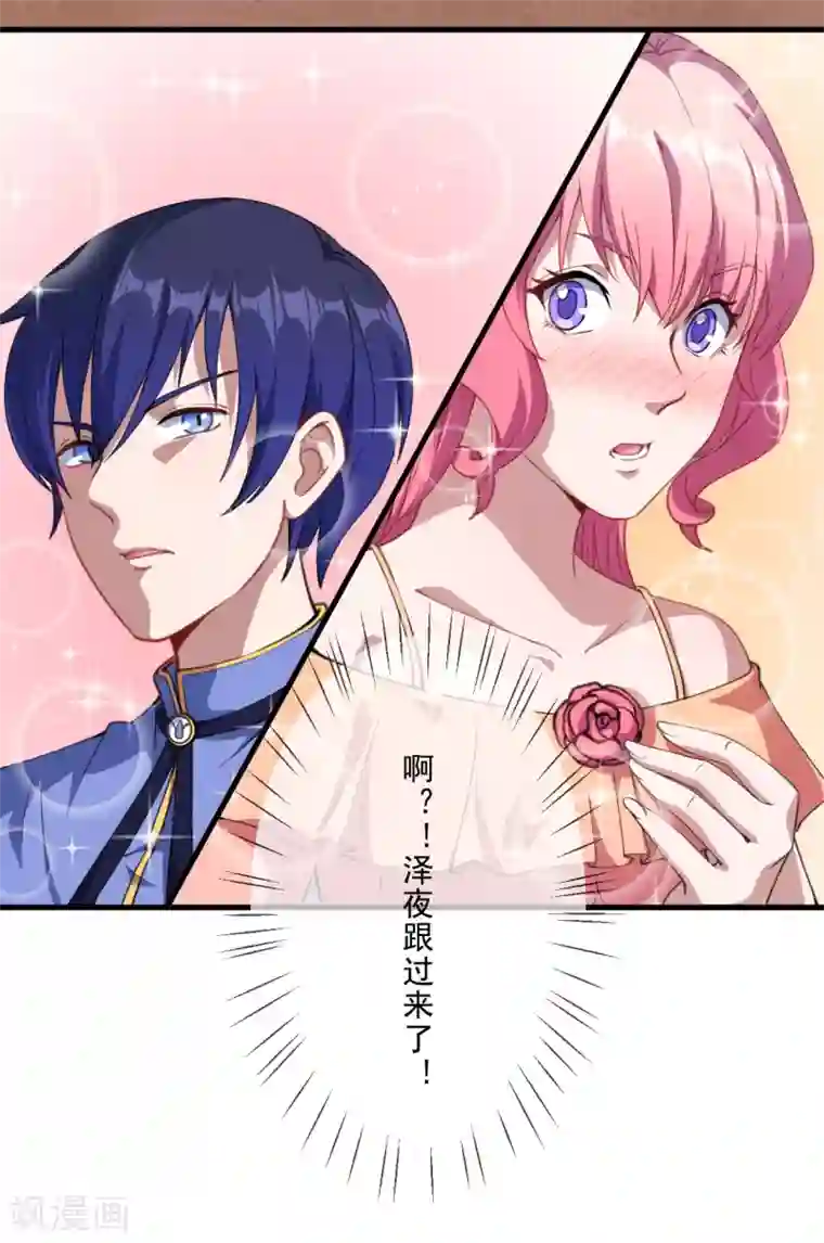 魔王新娘太难了第33话 决定