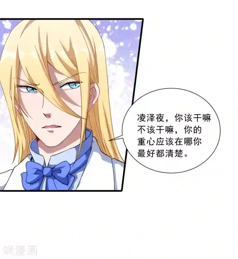 魔王新娘太难了第33话 决定