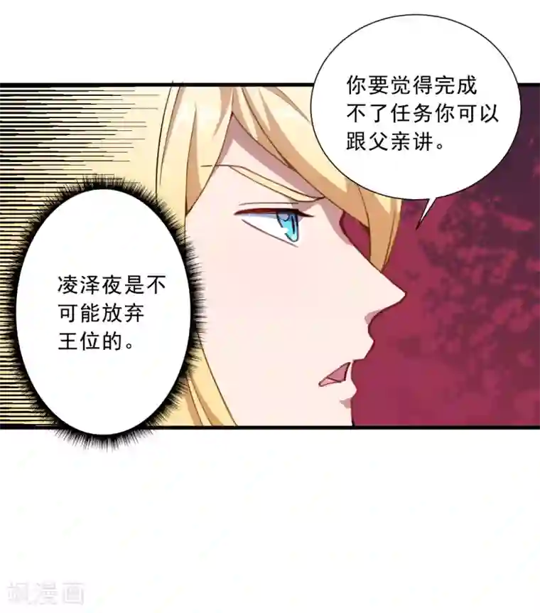 魔王新娘太难了第33话 决定