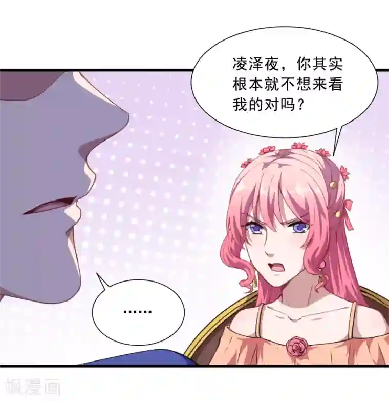 魔王新娘太难了第33话 决定