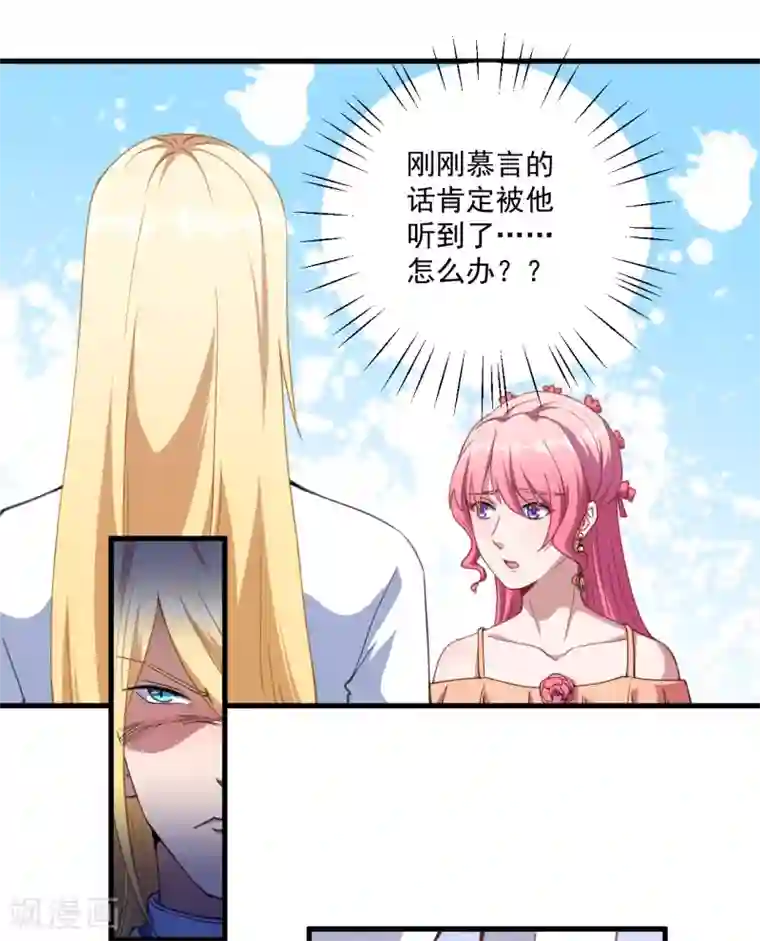 魔王新娘太难了第33话 决定