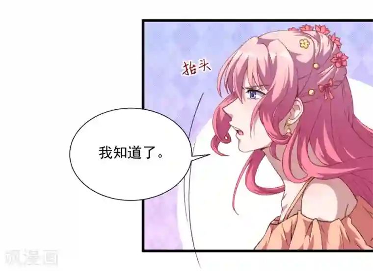 魔王新娘太难了第33话 决定