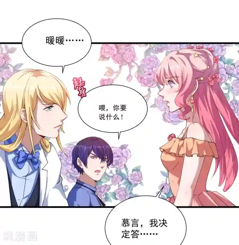 魔王新娘太难了第33话 决定