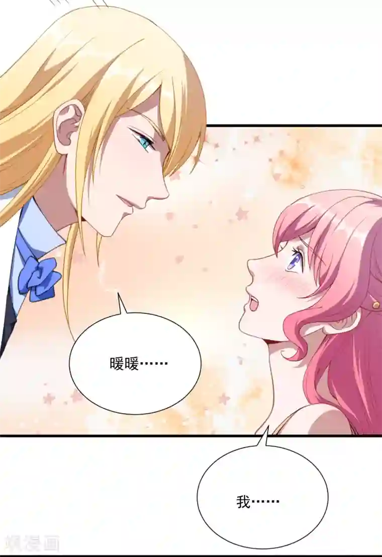 魔王新娘太难了第33话 决定