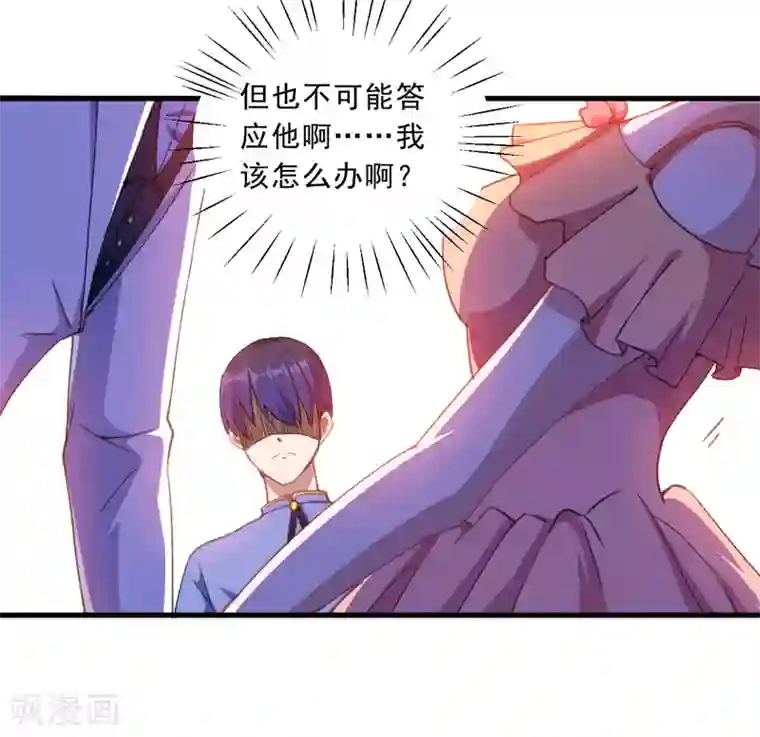 魔王新娘太难了第33话 决定