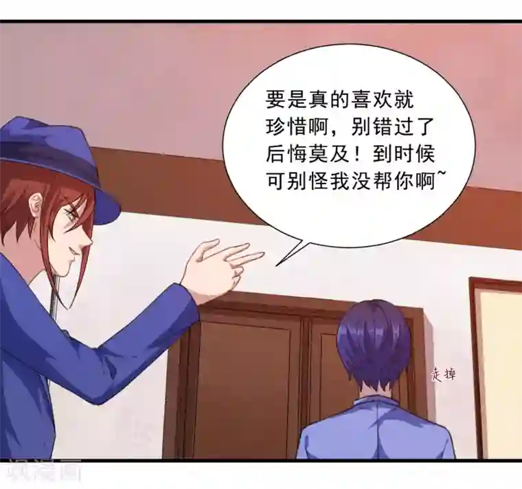 魔王新娘太难了第34话 嘘，别说话