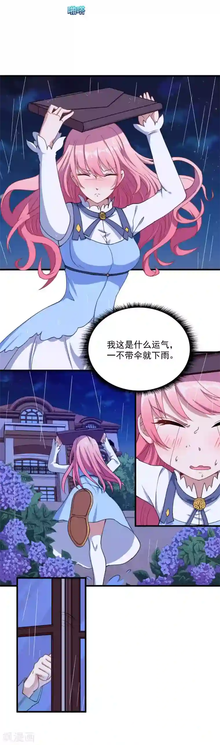 魔王新娘太难了第34话 嘘，别说话