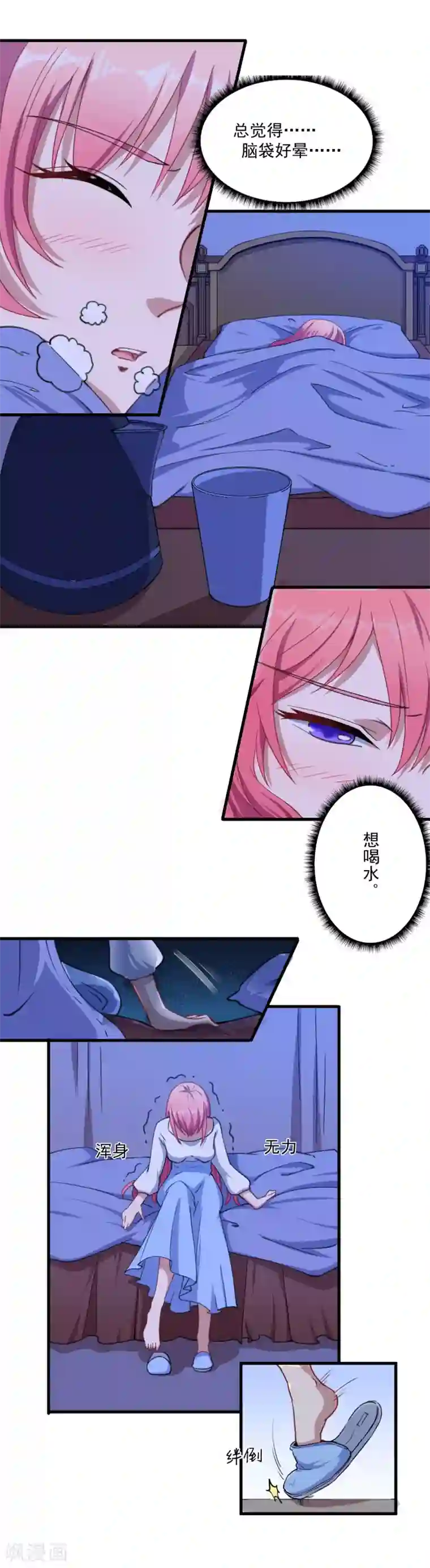 魔王新娘太难了第34话 嘘，别说话