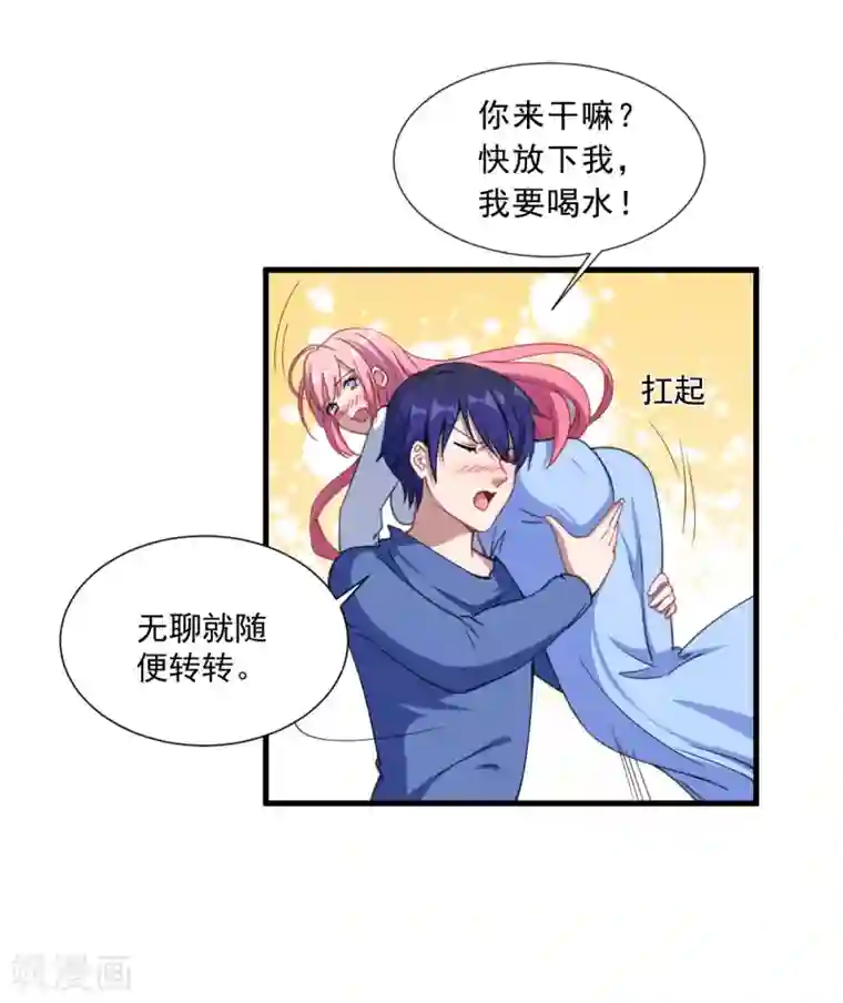 魔王新娘太难了第34话 嘘，别说话