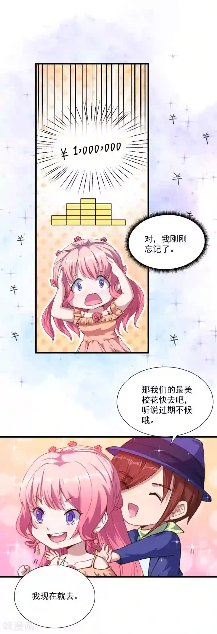 魔王新娘太难了第34话 嘘，别说话