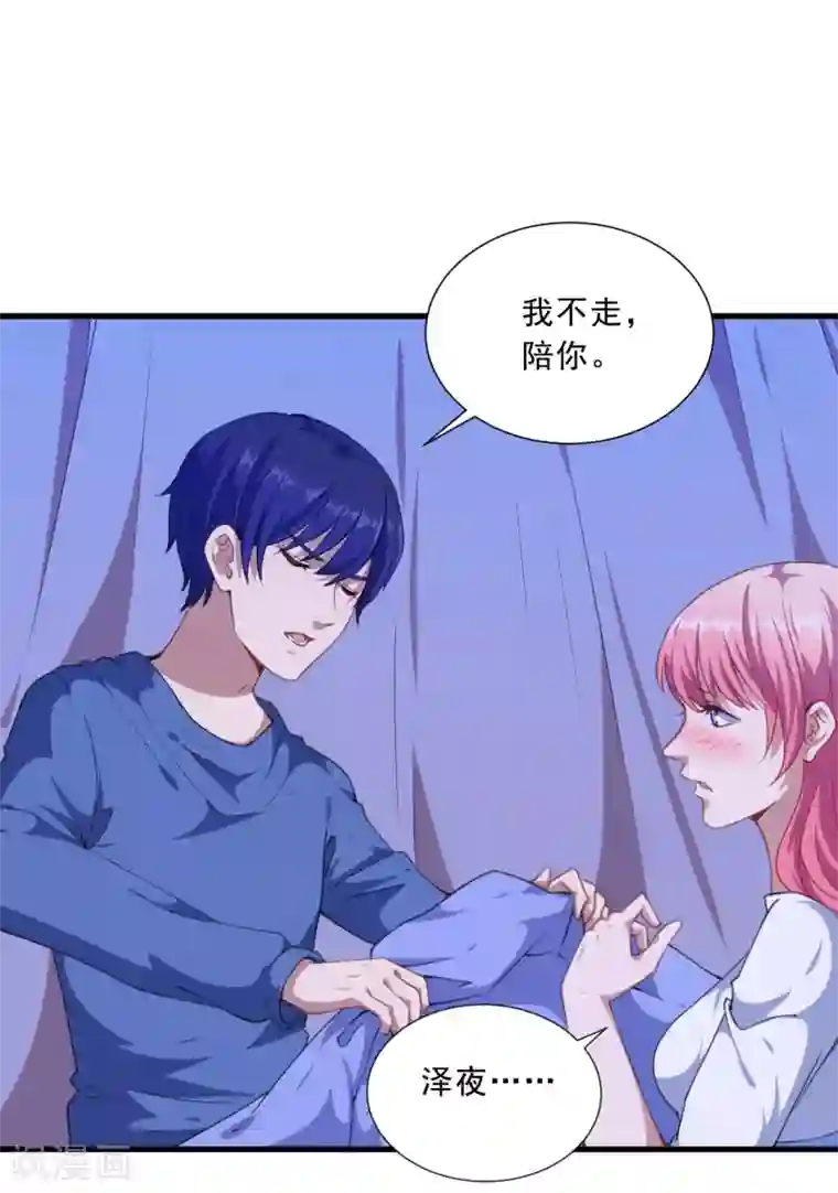 魔王新娘太难了第34话 嘘，别说话