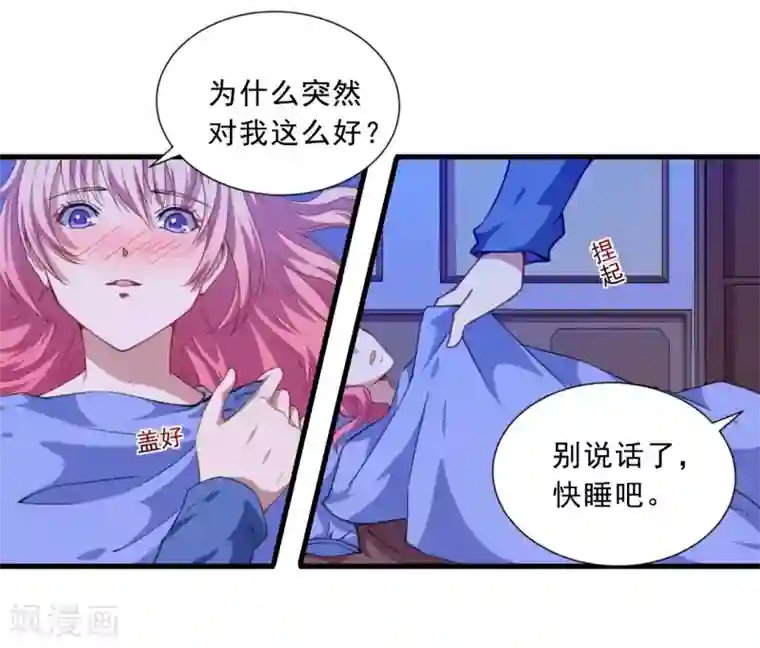 魔王新娘太难了第34话 嘘，别说话