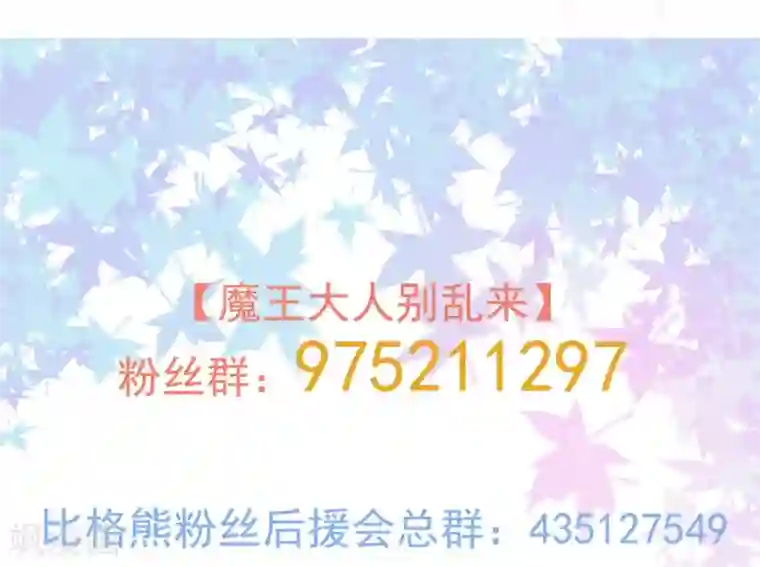 魔王新娘太难了第34话 嘘，别说话