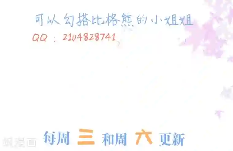 魔王新娘太难了第34话 嘘，别说话