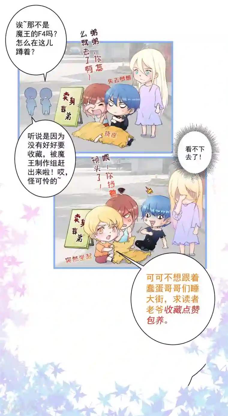 魔王新娘太难了第34话 嘘，别说话