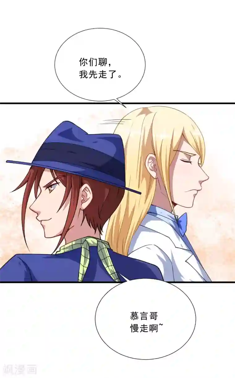 魔王新娘太难了第34话 嘘，别说话