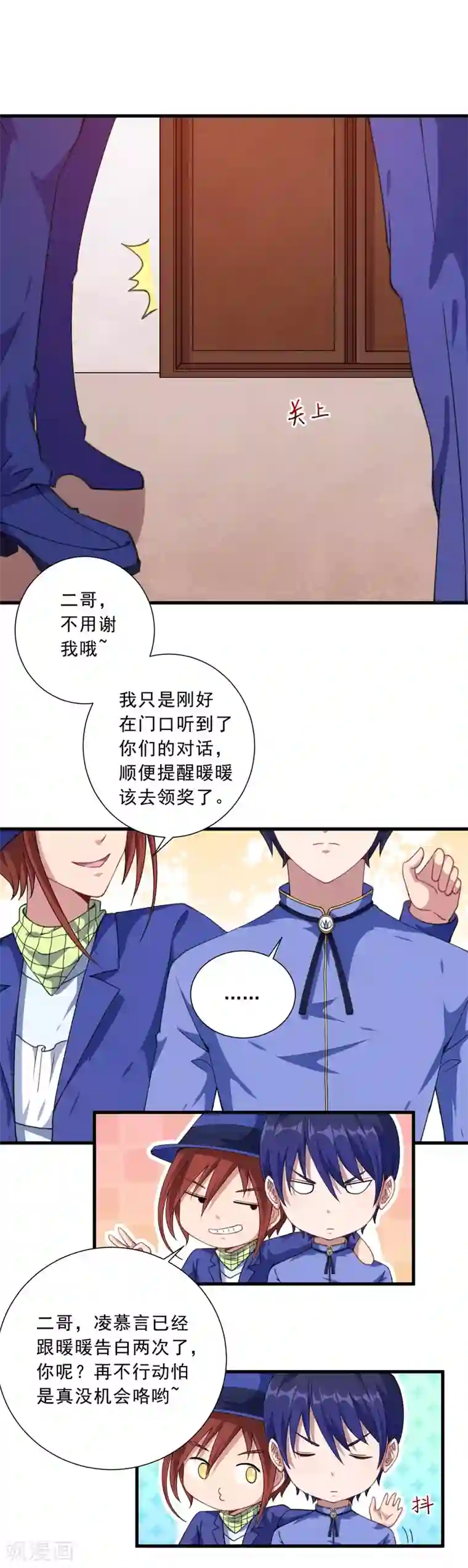 魔王新娘太难了第34话 嘘，别说话