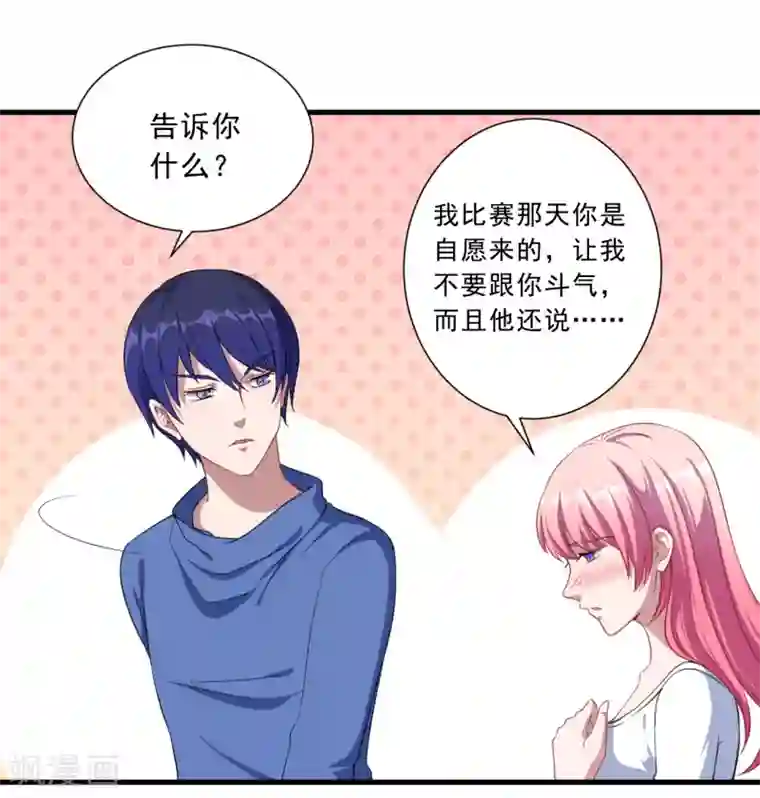 魔王新娘太难了第35话 到底是不是真的