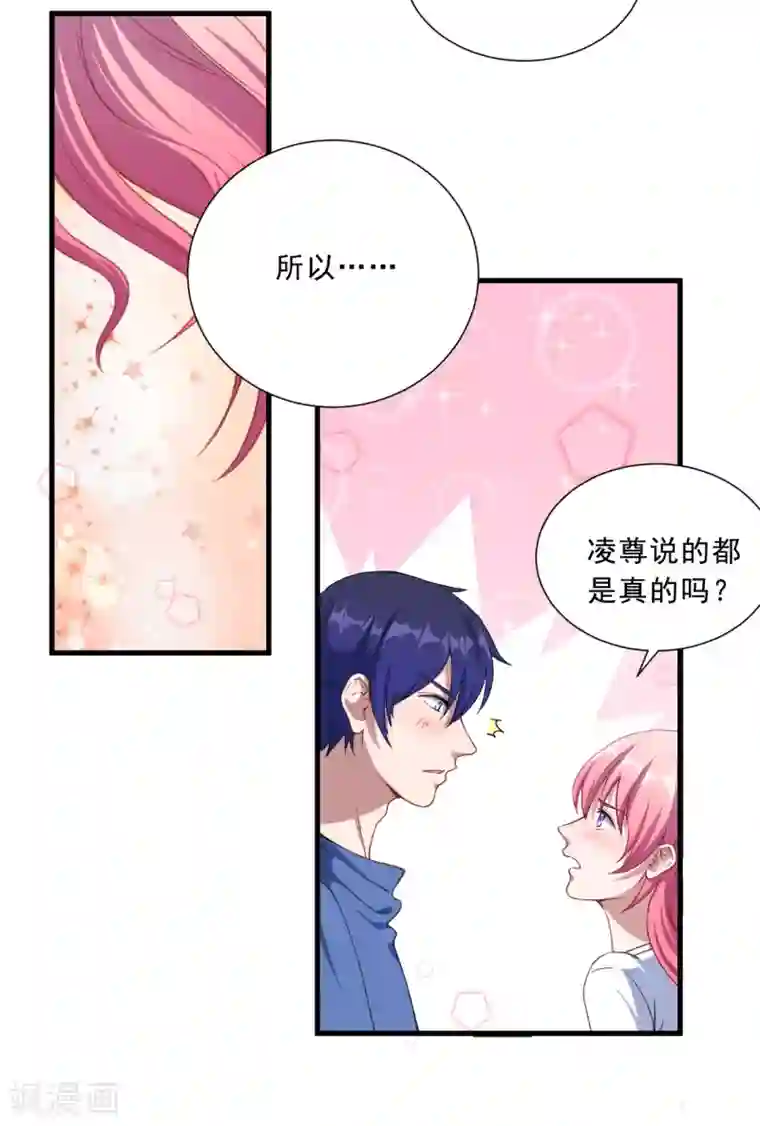 魔王新娘太难了第35话 到底是不是真的