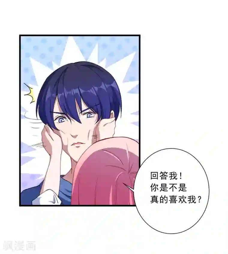 魔王新娘太难了第35话 到底是不是真的