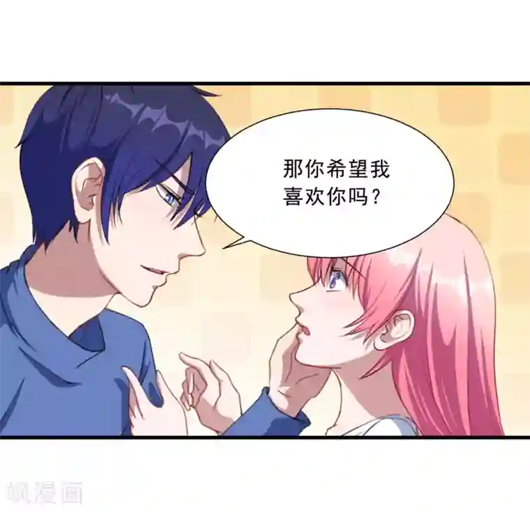 魔王新娘太难了第35话 到底是不是真的