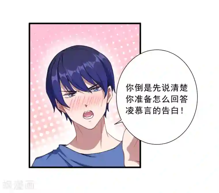 魔王新娘太难了第35话 到底是不是真的