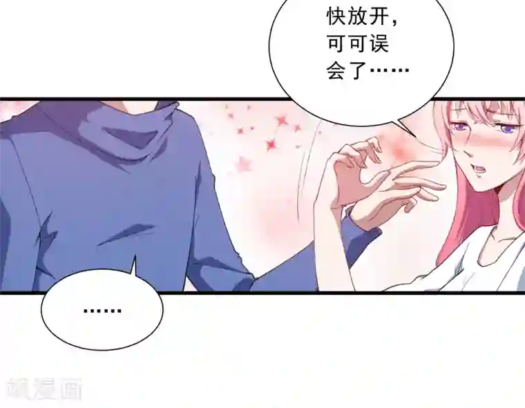 魔王新娘太难了第35话 到底是不是真的