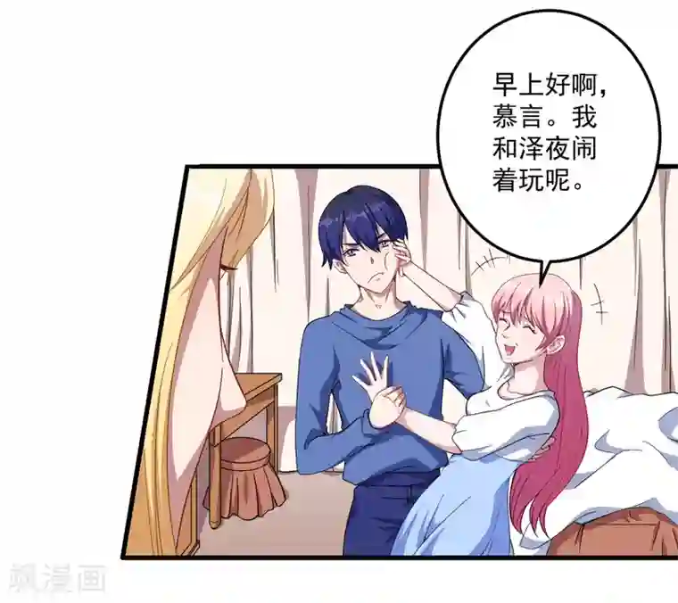 魔王新娘太难了第35话 到底是不是真的