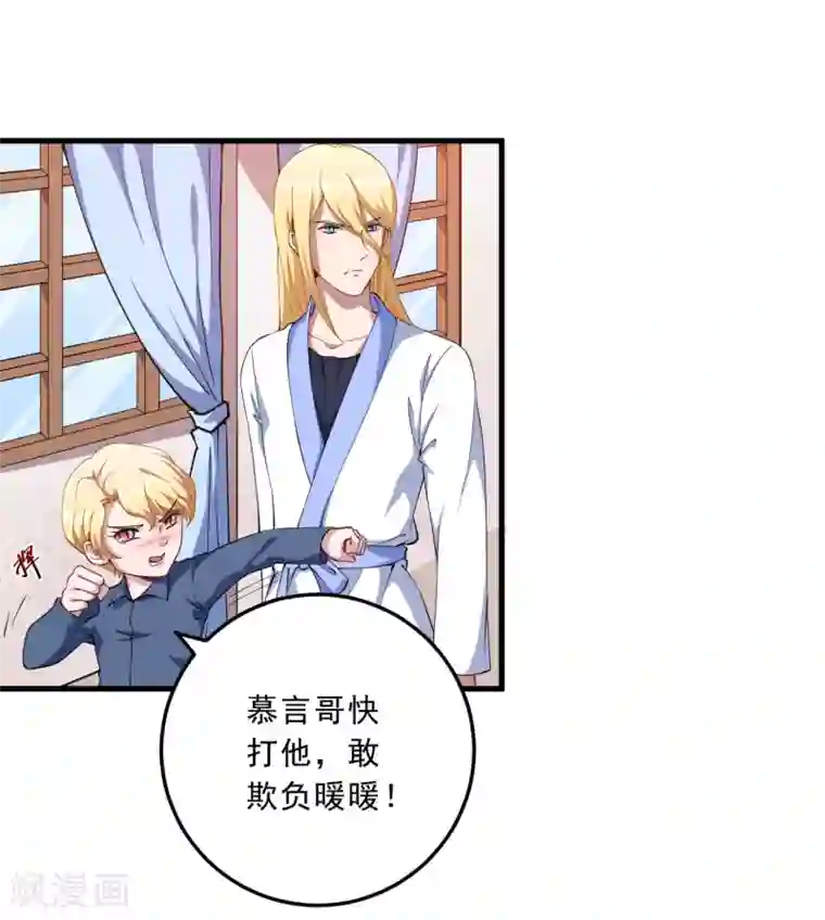 魔王新娘太难了第35话 到底是不是真的