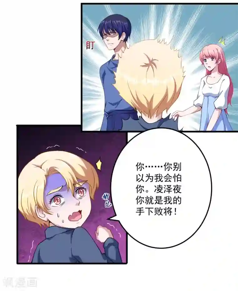 魔王新娘太难了第35话 到底是不是真的