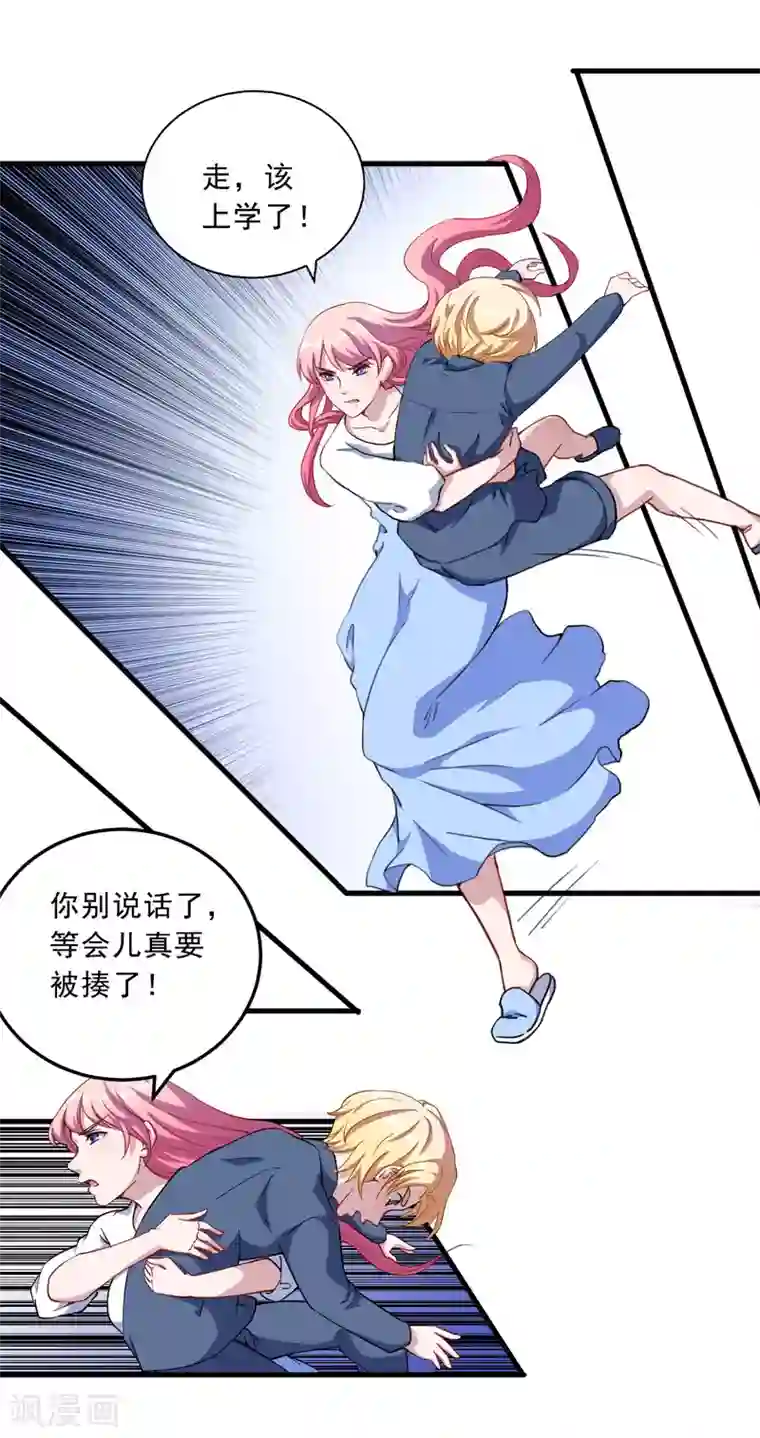 魔王新娘太难了第35话 到底是不是真的