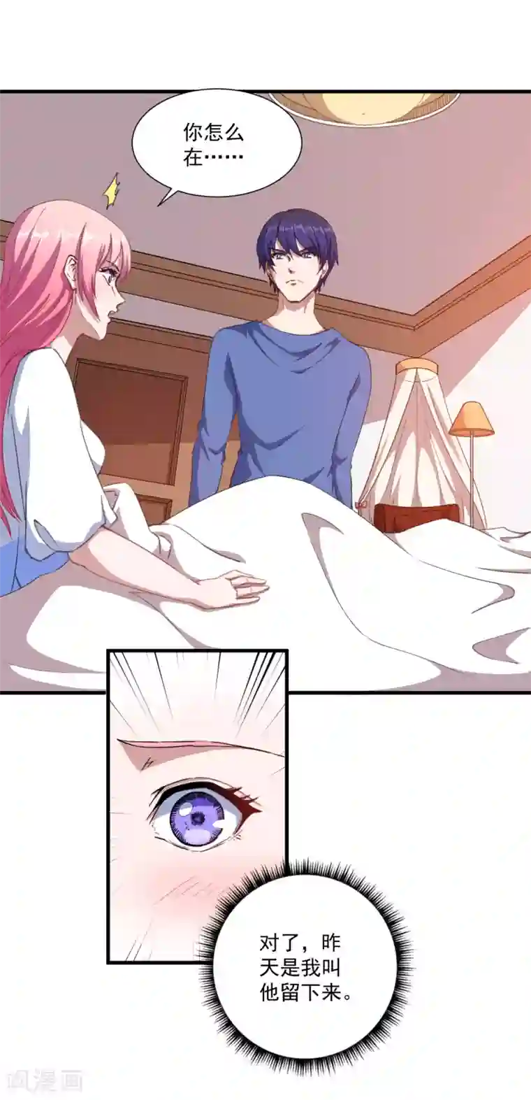 魔王新娘太难了第35话 到底是不是真的