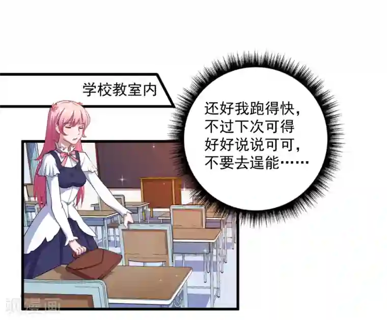 魔王新娘太难了第35话 到底是不是真的