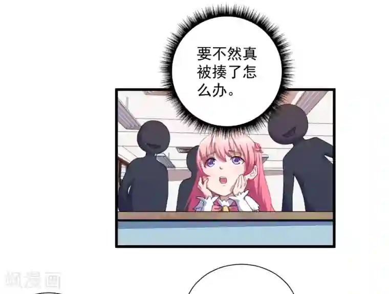 魔王新娘太难了第35话 到底是不是真的