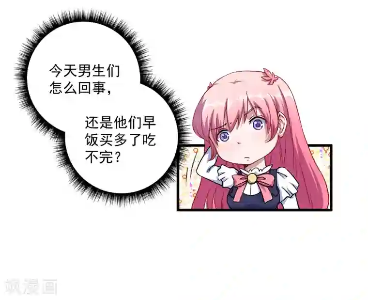 魔王新娘太难了第35话 到底是不是真的