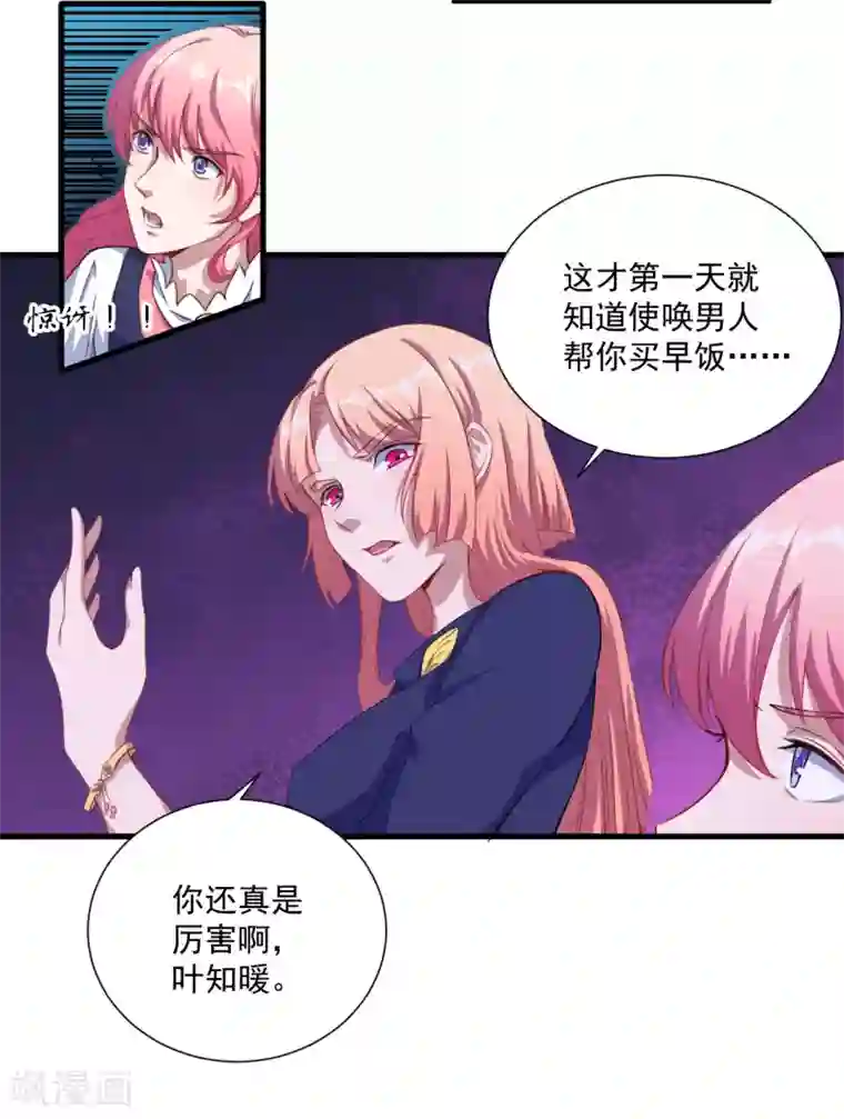 魔王新娘太难了第35话 到底是不是真的