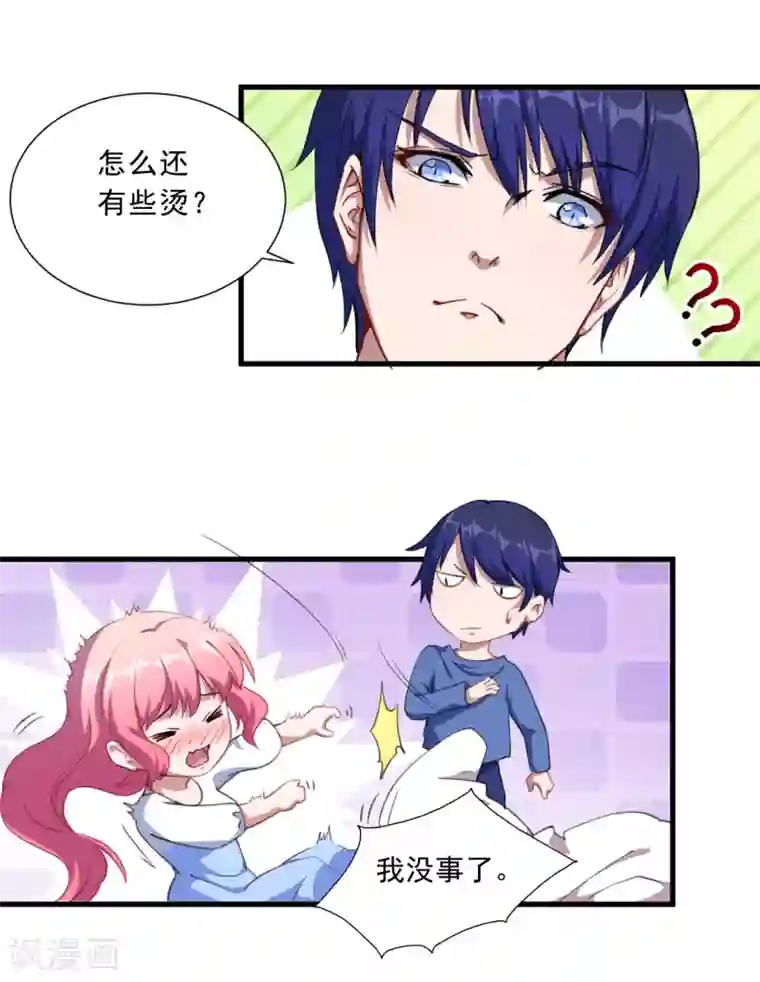 魔王新娘太难了第35话 到底是不是真的